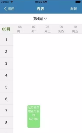 廣航微校app