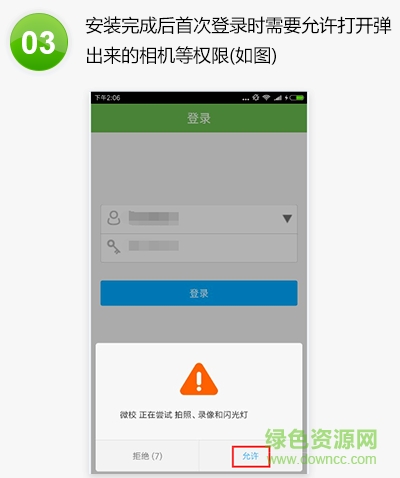 廣航微校手機客戶端