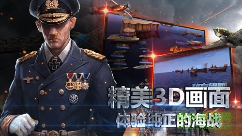 戰(zhàn)艦榮耀九游版/