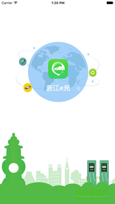浙江e充app
