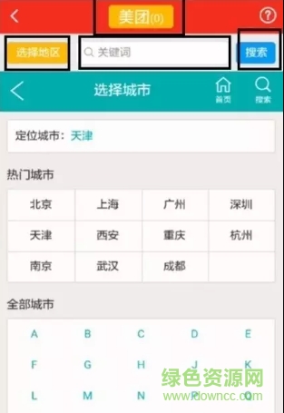 精準(zhǔn)采集app