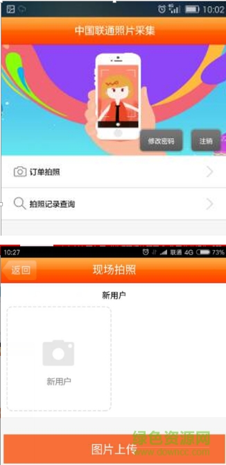 中國(guó)聯(lián)通app拍照