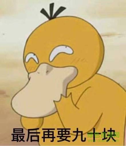 可達(dá)鴨給我十塊錢下載