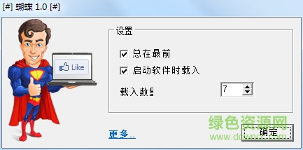 桌面惡搞小程序/