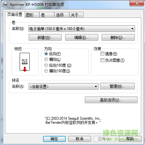 芯燁xph500b打印機(jī)驅(qū)動(dòng)