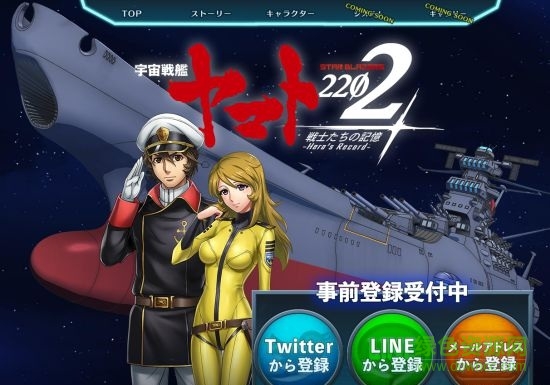 宇宙戰(zhàn)艦大和號(hào)2202手游