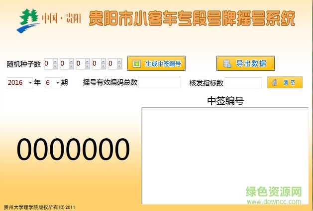 貴陽市小客車專段號牌搖號系統(tǒng)