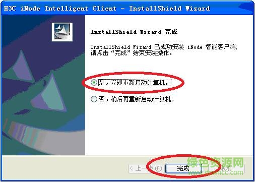 h3c客戶端/