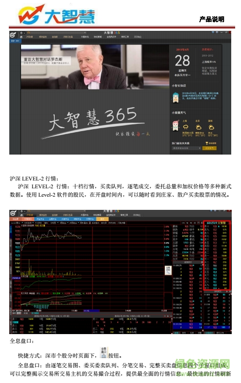 大智慧365使用教程pdf
