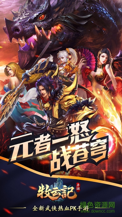 牧云記