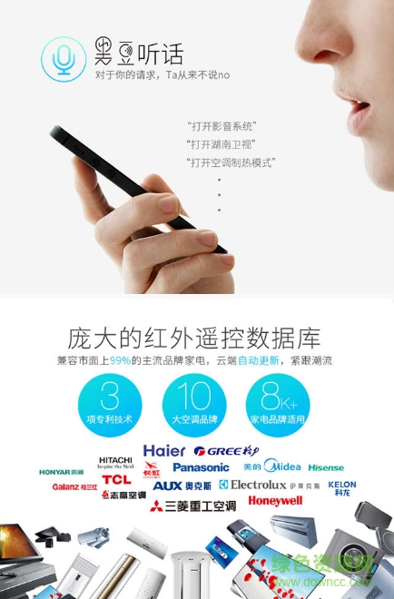 黑豆智能遙控軟件