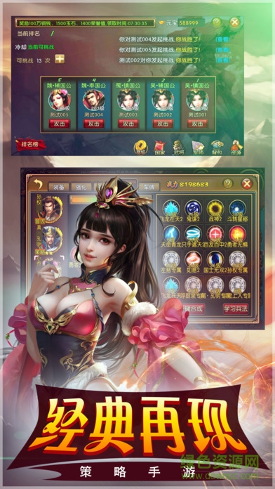 三國權謀天下