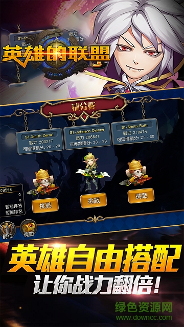英雄的聯(lián)盟 英雄的聯(lián)盟