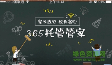 365托管管家下載