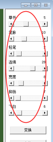 毛筆字生成器