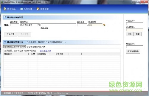 域名注冊通修改版/
