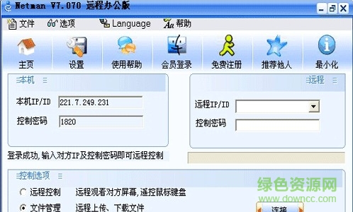 遠(yuǎn)控王修改版