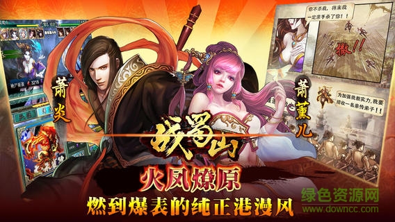 戰(zhàn)蜀山 戰(zhàn)蜀山