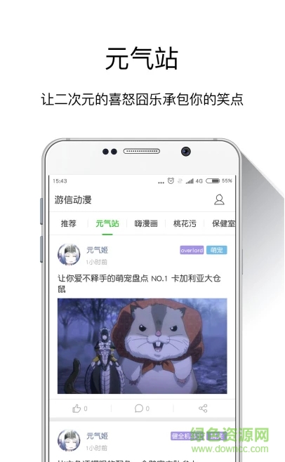 游信動(dòng)漫app