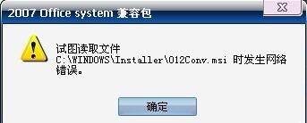 o12conv.msi文件