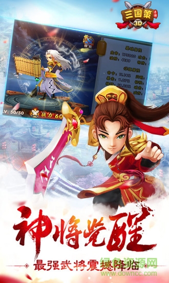 三國(guó)策