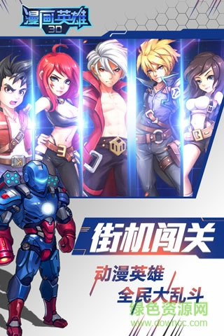 漫畫英雄3d九游版