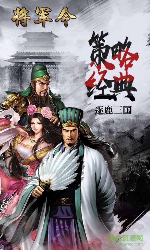 1.jpg 將軍令手機(jī)版下載