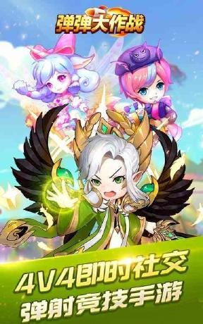 彈彈大作戰(zhàn)瘋狂版 彈彈大作戰(zhàn)瘋狂版游戲