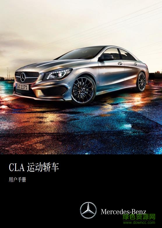 奔馳gla200使用說明書 奔馳gla200使用說明書