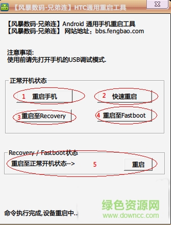 htc通用重啟工具