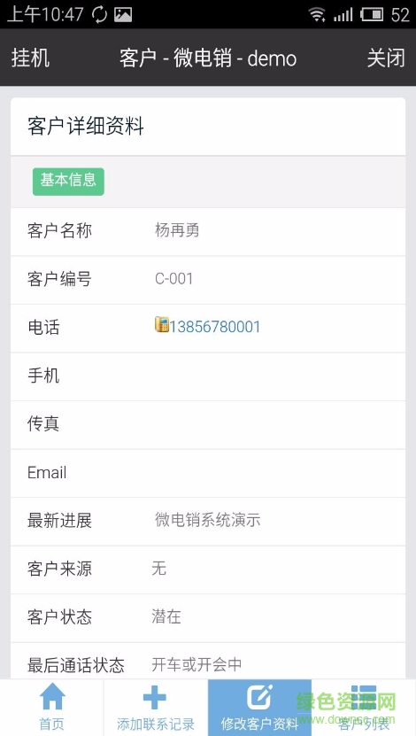 微電銷軟件