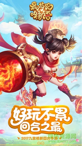 最游記物語