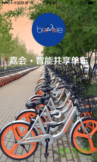 嘉會(huì)單車app