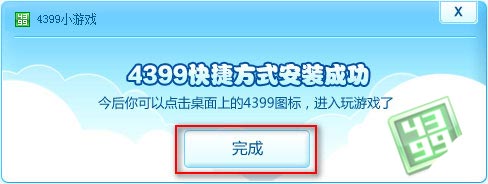 4399官方桌面版
