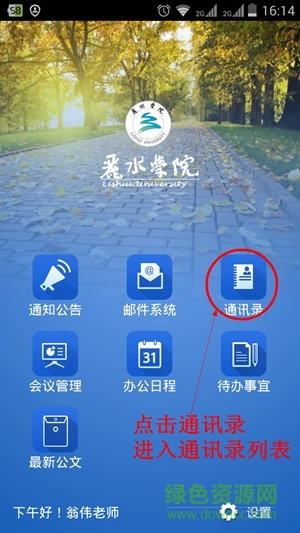 麗水學(xué)院移動(dòng)oa