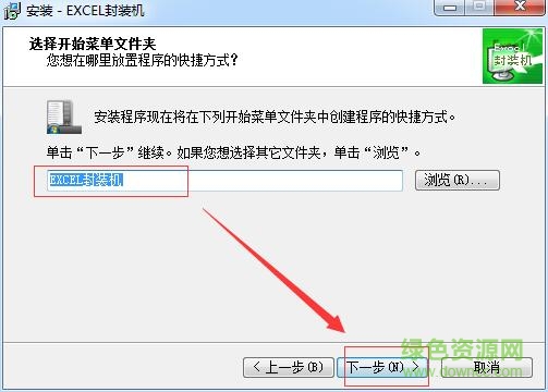excel封裝機(jī)正式版
