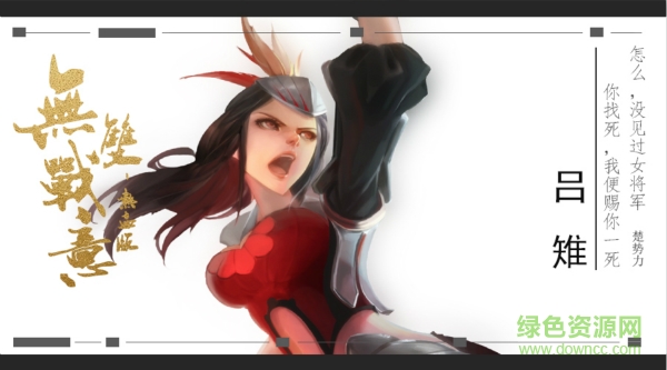 無雙戰(zhàn)意熱血版官網(wǎng)