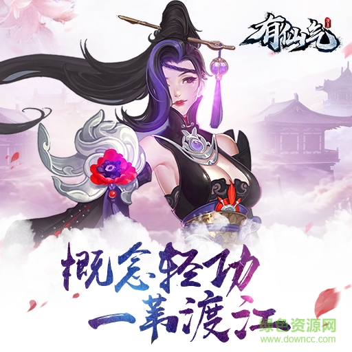 有仙氣手游百度版 有仙氣百度渠道版