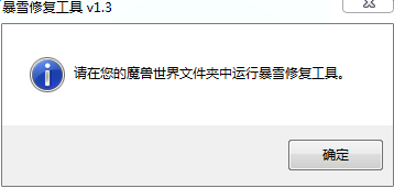 wow修復工具