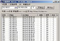 IP-MAC掃描喚醒軟件