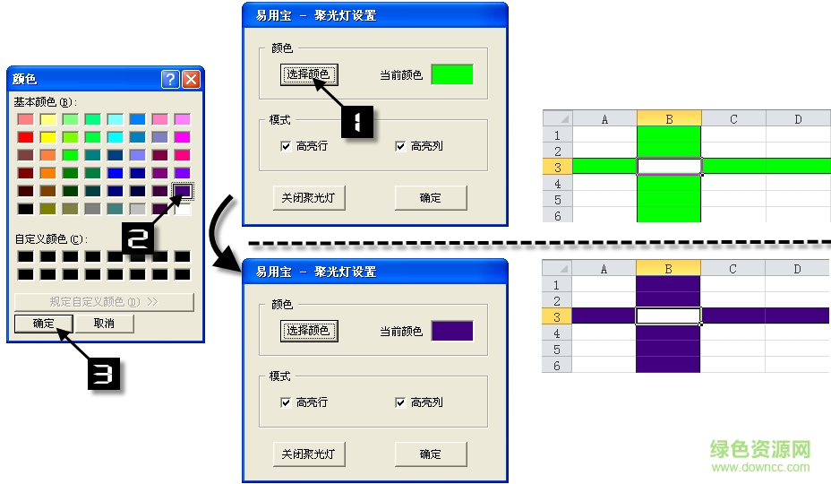 excel聚光燈插件下載