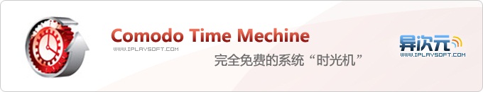 Comodo Time Machine