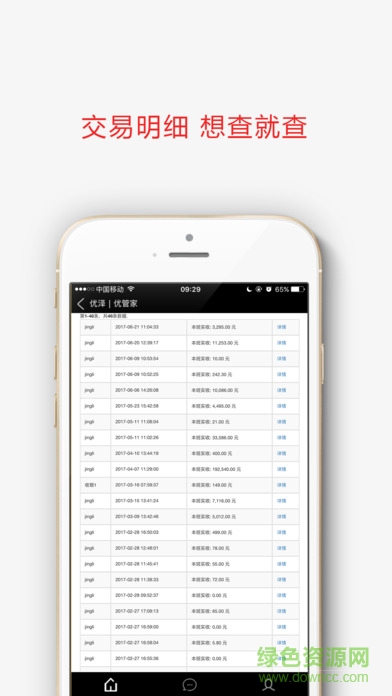 “優(yōu)澤手機管家”