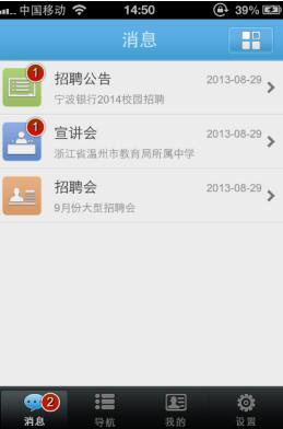 江南大學(xué)就業(yè)app