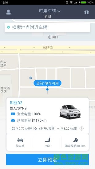 來駕出行app