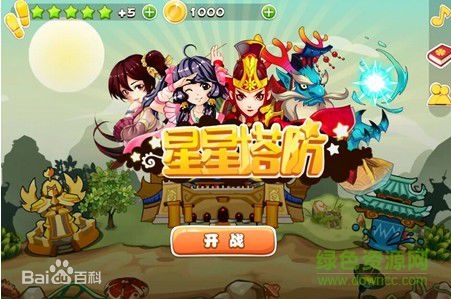 星星塔防