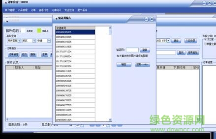 紫光訂單助手 紫光訂單助手