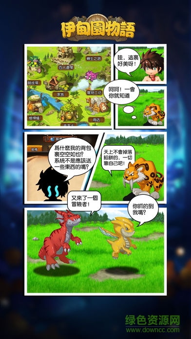 伊甸園物語