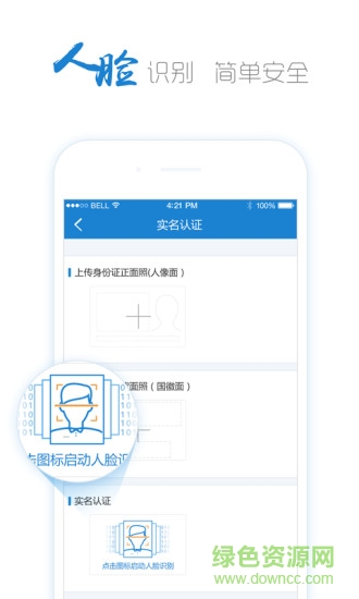 宿速e下載民豐銀行