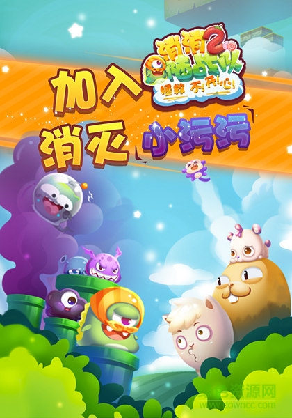 消消陸戰(zhàn)隊2蘋果版